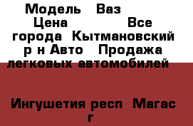  › Модель ­ Ваз 21099 › Цена ­ 45 000 - Все города, Кытмановский р-н Авто » Продажа легковых автомобилей   . Ингушетия респ.,Магас г.